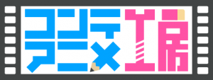 コンテアニメ工房　サイト用ロゴ