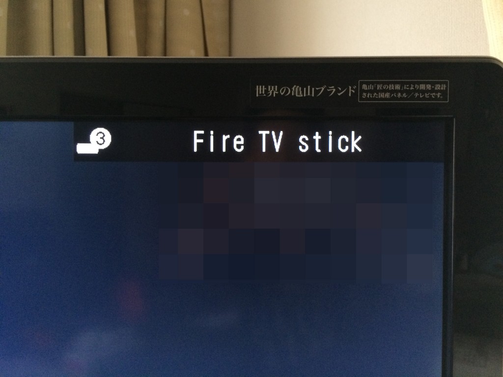 fireTVstick TV 画面 表示