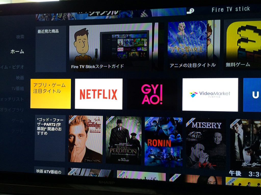 fireTVstick 画面 ホーム