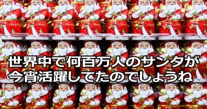 クリスマス　サンタ