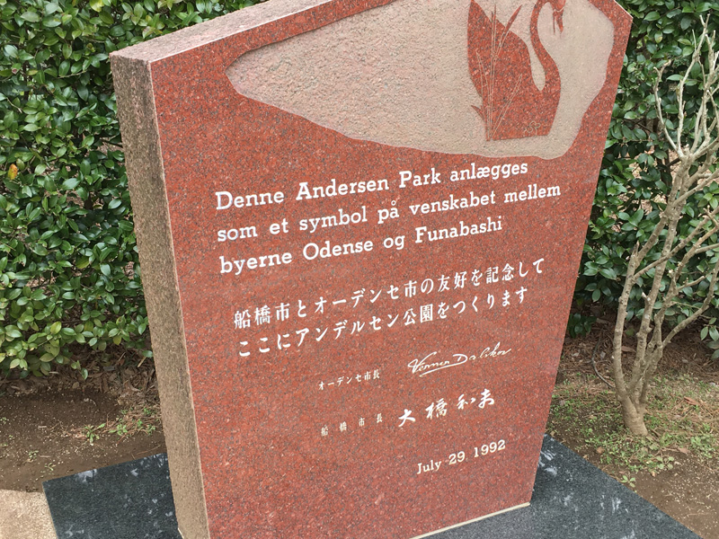 アンデルセン公園 石版
