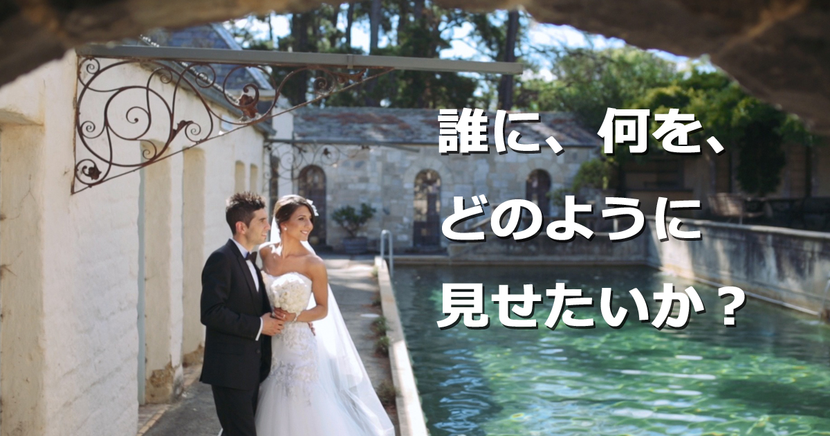 結婚式の余興ムービーの作り方とコツはこれだ!