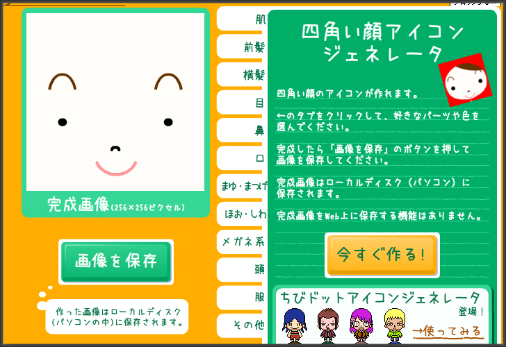 似顔絵 四角い顔