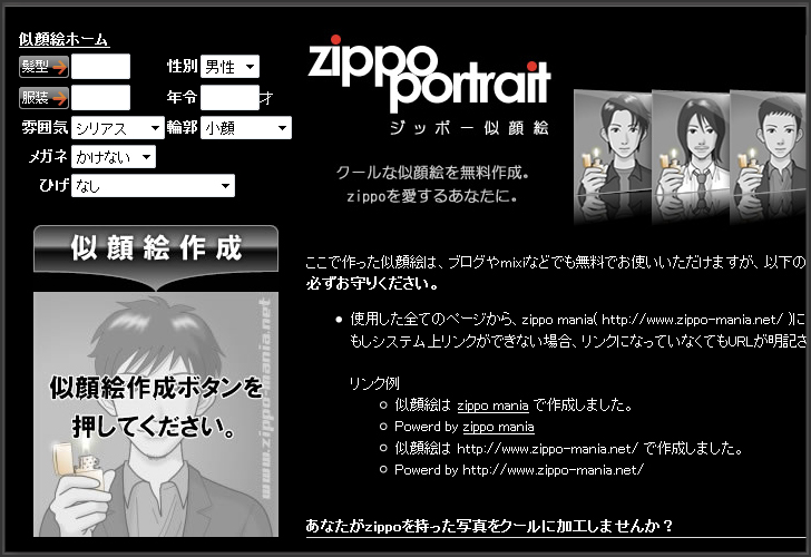 似顔絵 Zippo