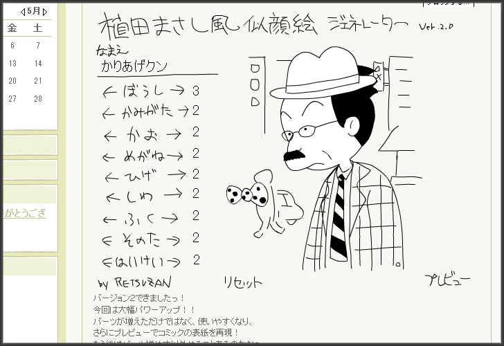 似顔絵 植田まさし