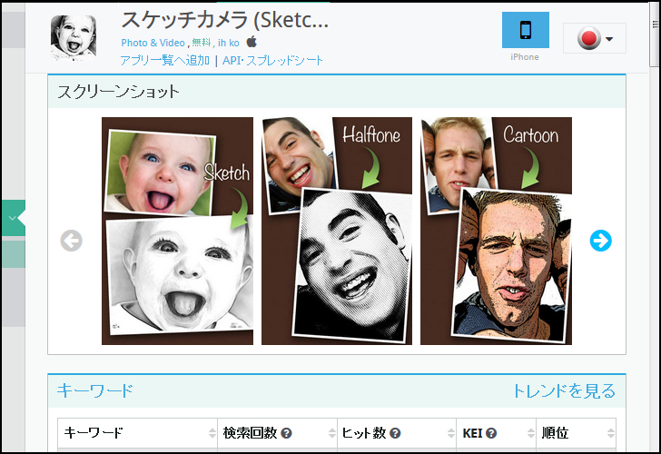 似顔絵 スケッチカメラ