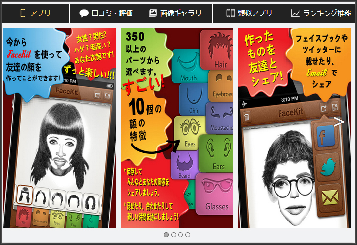 似顔絵 FACEKIT