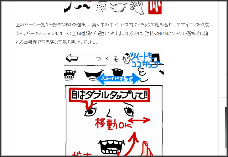 似顔絵 ゴミコンメイカー