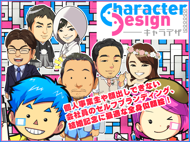 キャラデザ 告知用