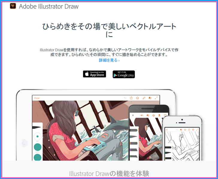 Adobe Illustrator Draw　お絵描き　イラスト　アプリ