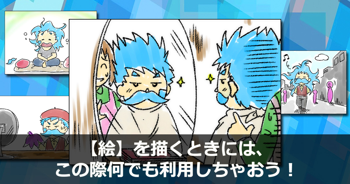 絵やイラストの初心者は何から練習すればいいのか プロ目線で徹底解説 コンテアニメ工房