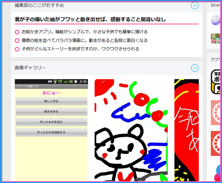 パラパラお絵かき　お絵描き　イラスト　アプリ