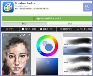 Brushes Redux