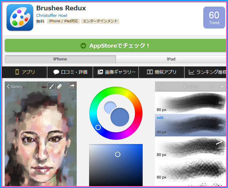 Brushes Redux　お絵描き　イラスト　アプリ