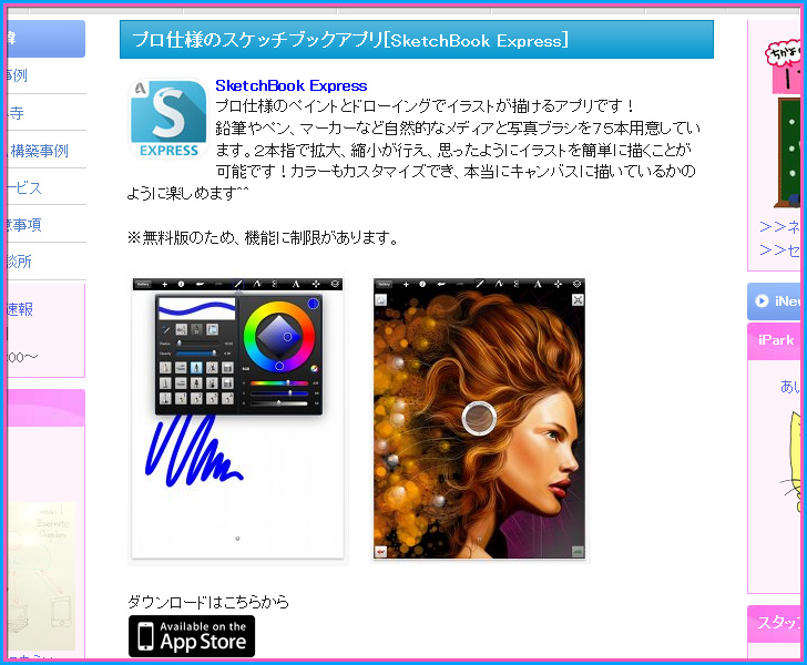 SketchBook Express　お絵描き　イラスト　アプリ