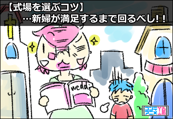 新婦 式場選び 大変