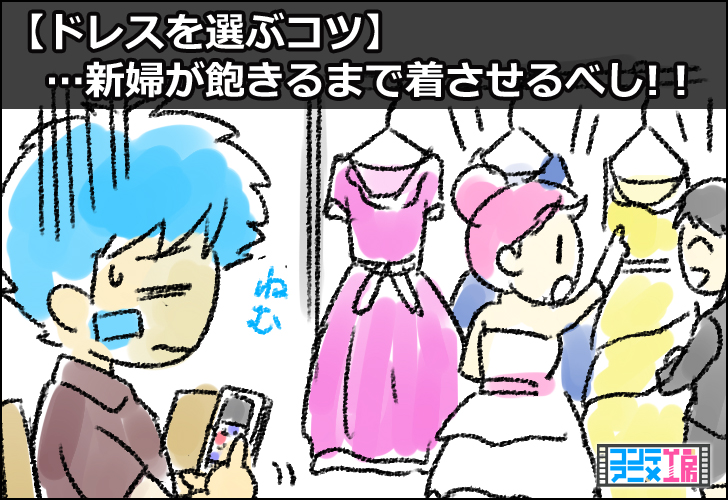 新婦 ドレス 悩む