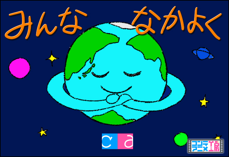 ブログ 平和に