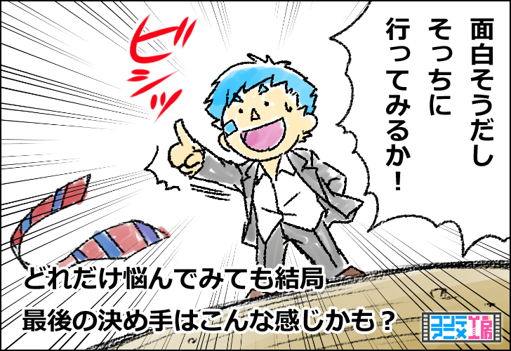 自分の道を進む