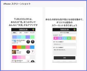 TUBUCOLOR（ツブカラ）