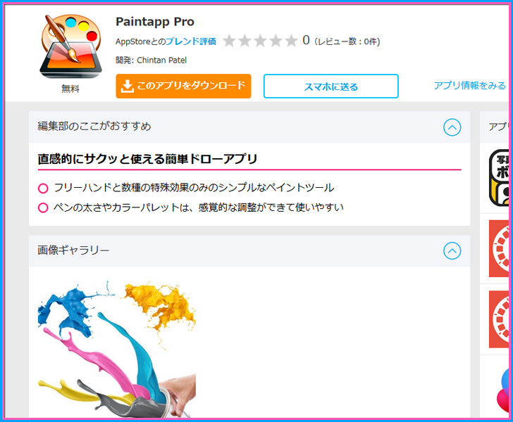 Paintapp Pro　お絵描き　イラスト　アプリ