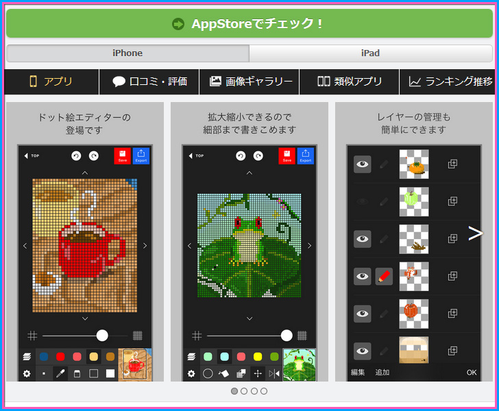 Dottable　お絵描き　イラスト　アプリ