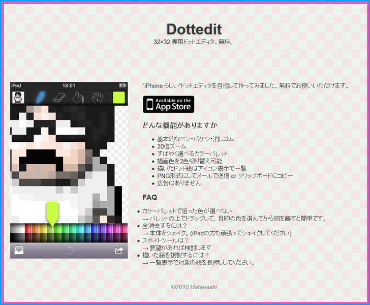 Dottedit　お絵描き　イラスト　アプリ