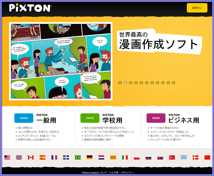 Pixton漫画作成ツール　お絵描き　イラスト　アプリ