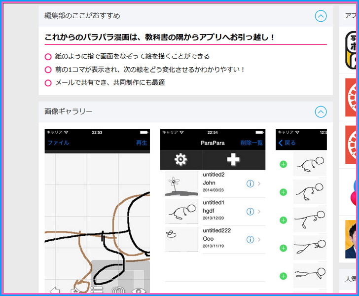 パラパラ漫画 ParaPara　お絵描き　イラスト　アプリ