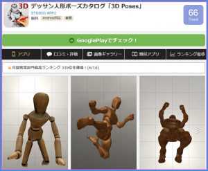 デッサン人形ポーズカタログ「3D Poses」