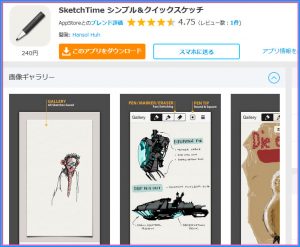 SketchTime シンプル＆クイックスケッチ