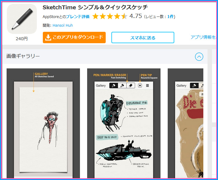 SketchTime シンプル＆クイックスケッチ　お絵描き　イラスト　アプリ