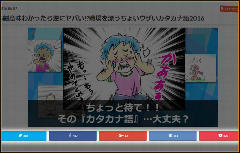 バズ カタカナ語 結果