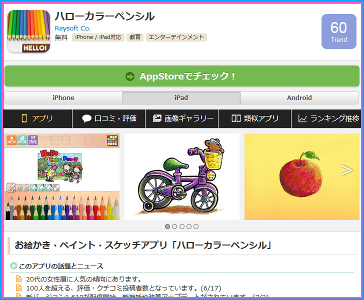 ハローカラーペンシル　お絵描き　イラスト　アプリ