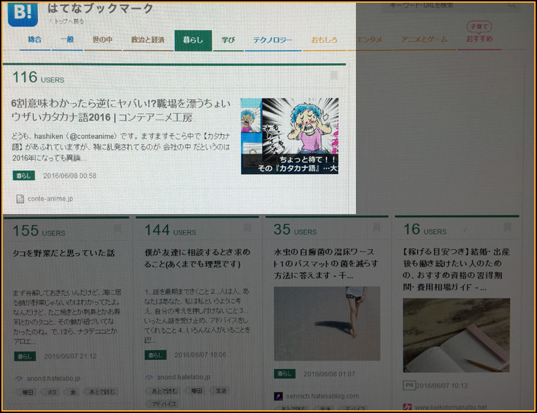 はてブ 100人 超える