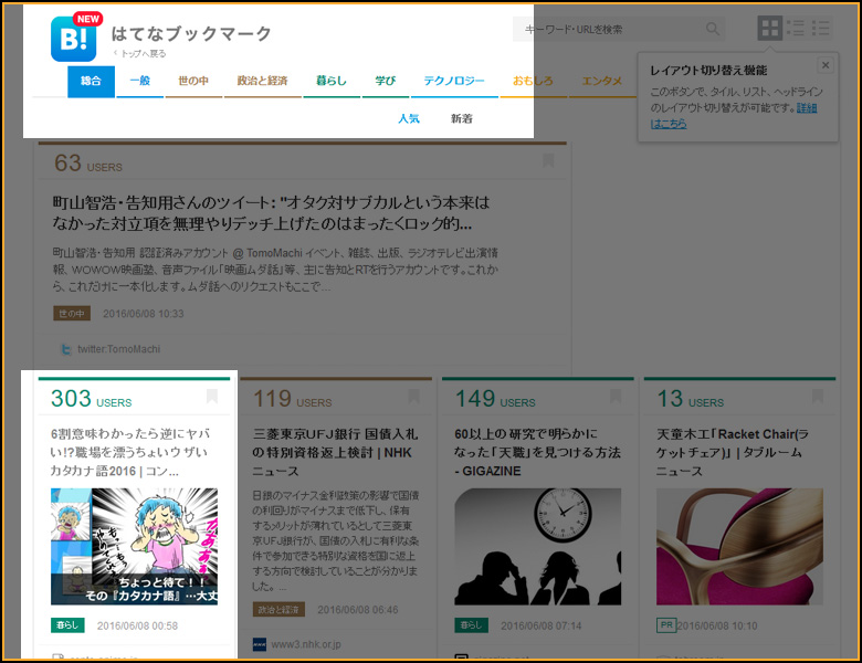 はてブ 総合 人気 TOP画面