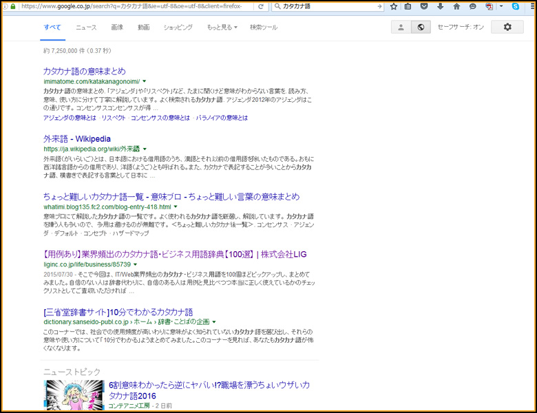 カタカナ語 google ニューストピック