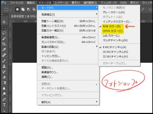 フォトショップ　カラーモード
