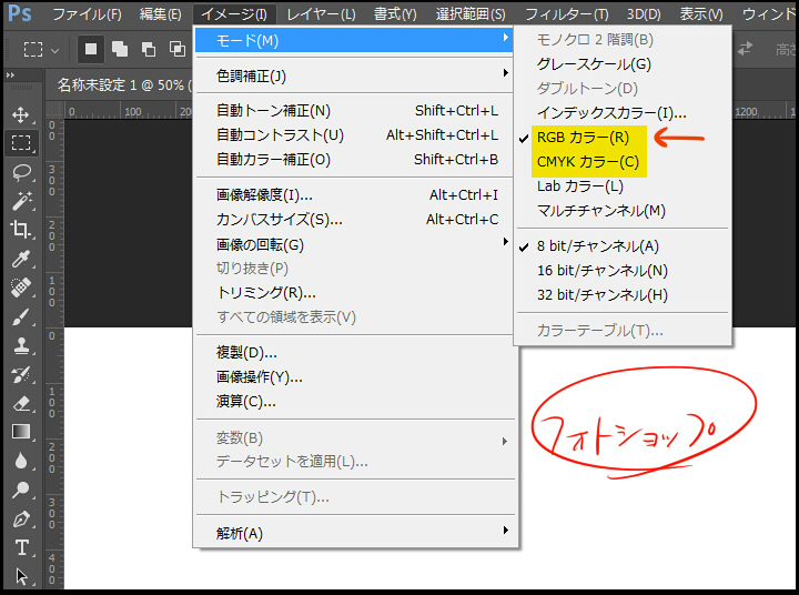 フォトショップ　カラーモード