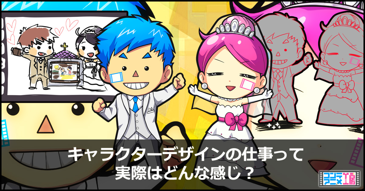 マスコットキャラクターの正しい作り方と使い方で会社の利益につなげよう コンテアニメ工房