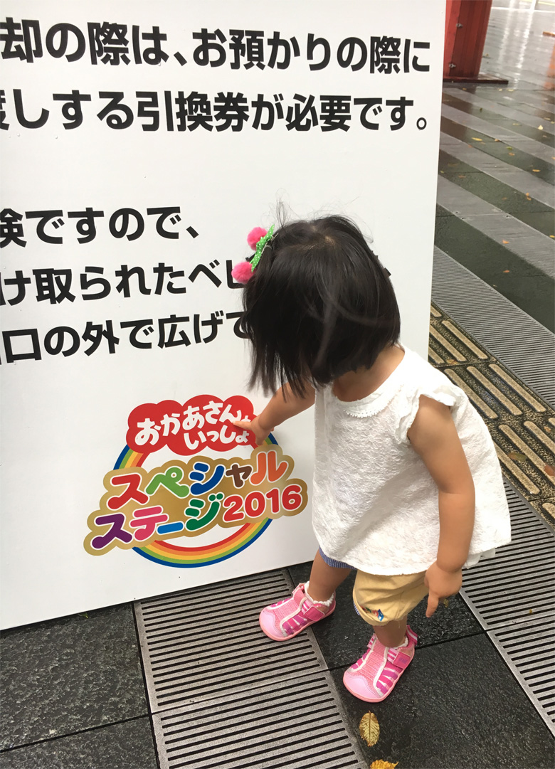 おかあさんといっしょ スペシャルステージ