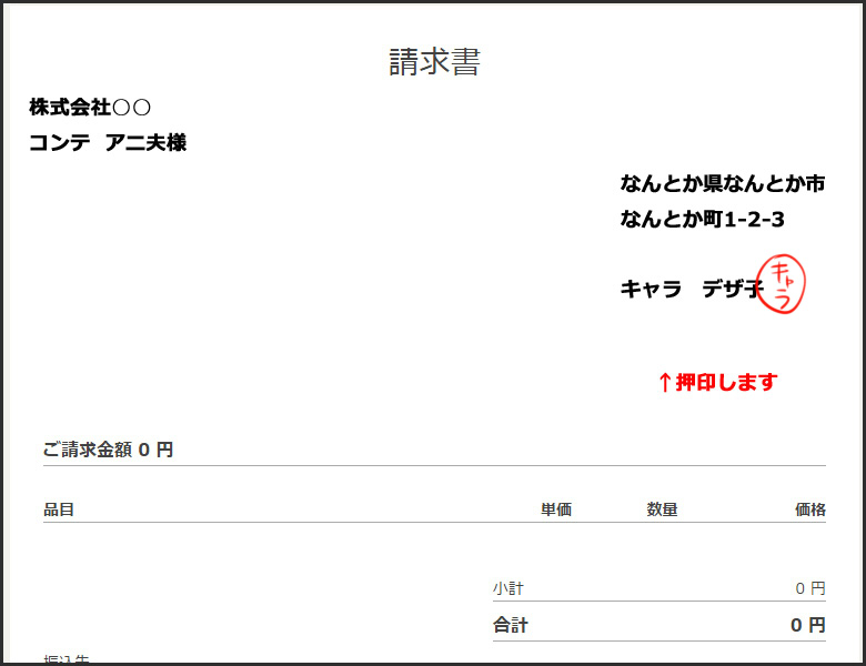 フリーランス 個人事業主必読 請求書や契約書の書き方完全攻略 独立開業コンパス