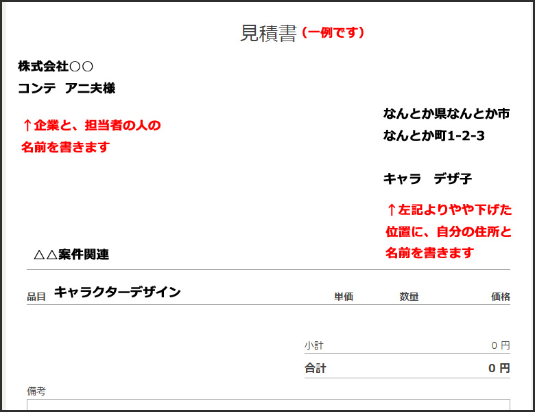 フリーランス 個人事業主必読 請求書や契約書の書き方完全攻略 独立開業コンパス