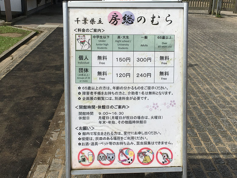 房総のむら 入り口 料金