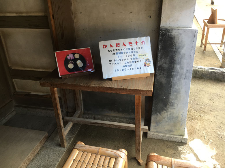 房総のむら モナカ 体験