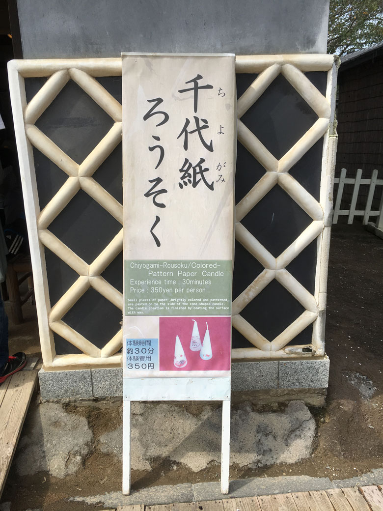 房総のむら 体験 ろうそく