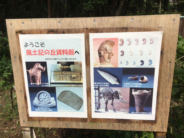 房総のむら 風土記 古墳