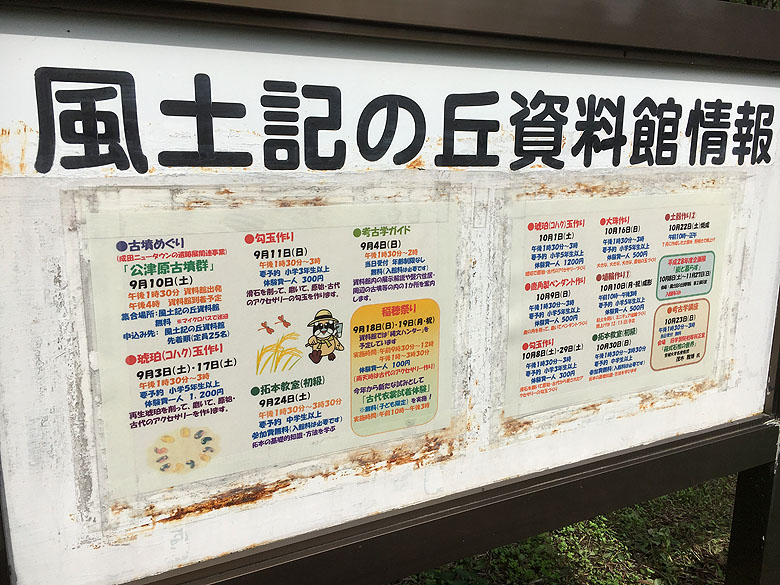 房総のむら 古墳 内容