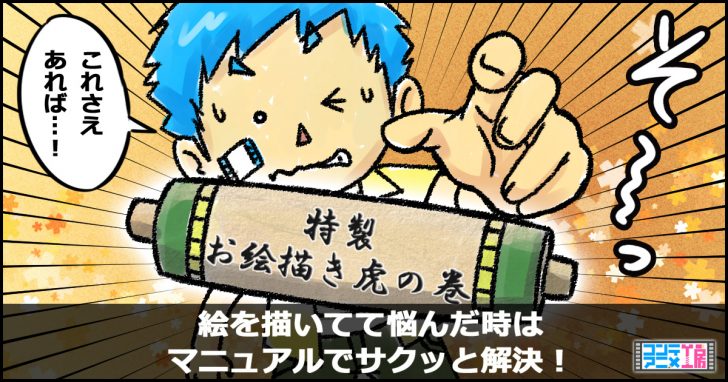 絵 描き方 マニュアル