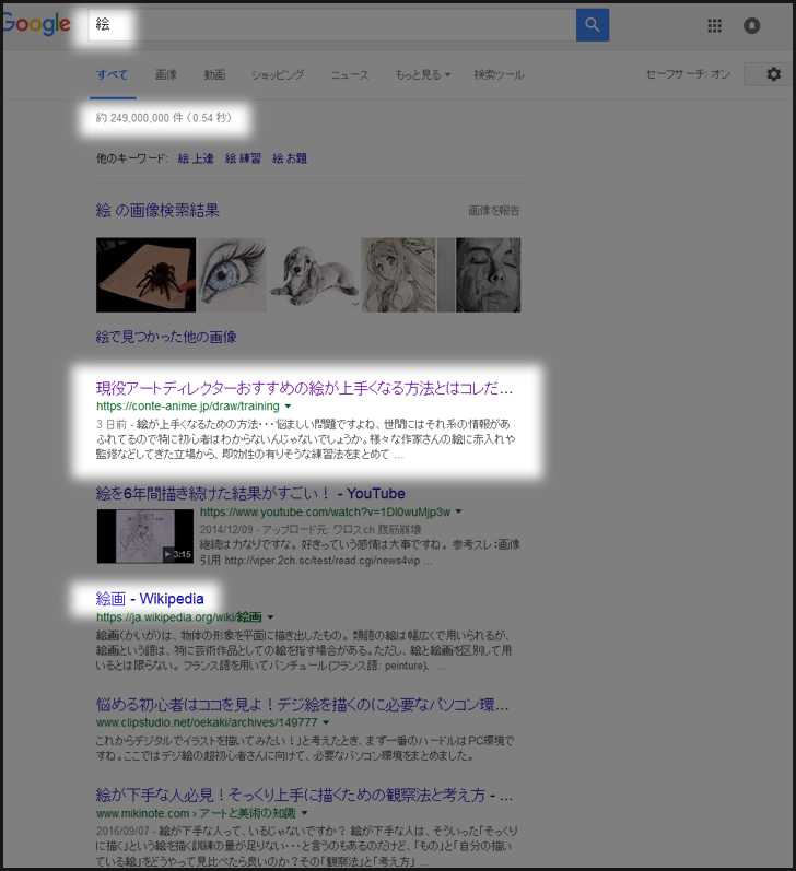 google 検索結果